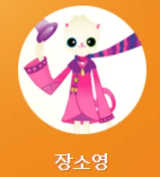 장소영