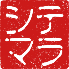 テラシマ 