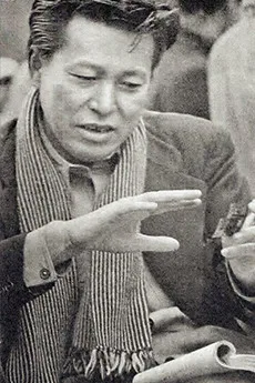 今井正