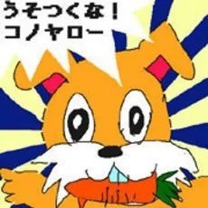 鈴菌カリオ
