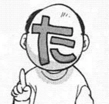 たいらはじめ