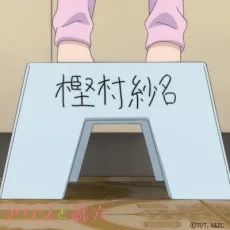 今井哲也