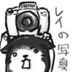 根雪れい