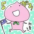 ジョン  桃井