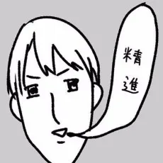 可苗キユ