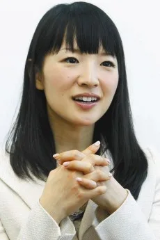 近藤麻理恵