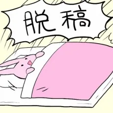 流星ハニー