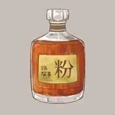 なる粉