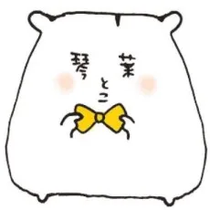 琴葉とこ