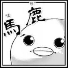 菊の助