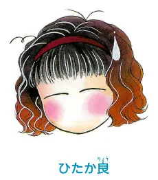 ひたか良