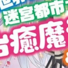 幼なじみ