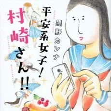 黒野カンナ