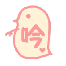 吟華