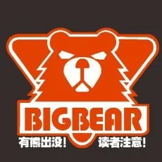 比格熊