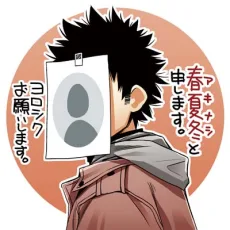春夏冬アタル