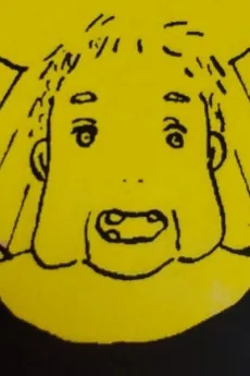 意志強ナツ子