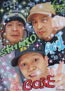 スチャダラパー