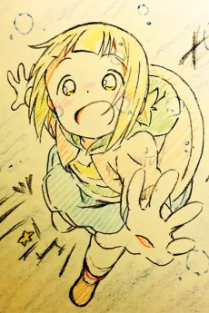 岩井田夏帆