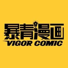暴青漫画 