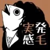 すみを