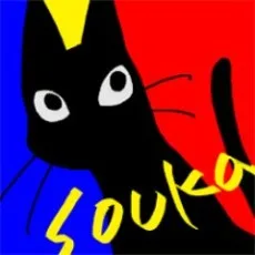 草加ハルヒ
