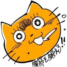 山本真夕子