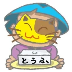 清島ゆう子