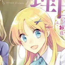 逢坂 なつめ