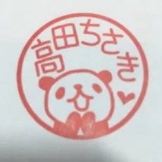 高田ちさき