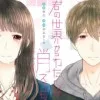 羽衣音ミカ