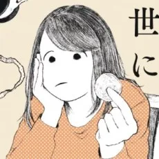 にくまん子