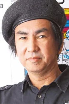 田島貴男