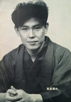 富島健夫