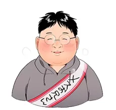 ぼんち
