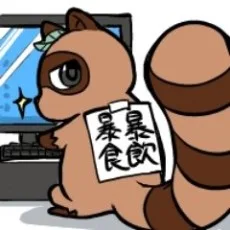 氷坂透