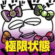 鬼丸すぐる