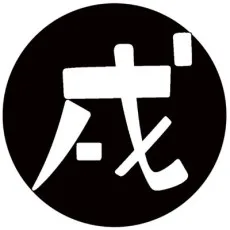 遠野いぬのひ 