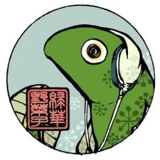 緑華野菜子