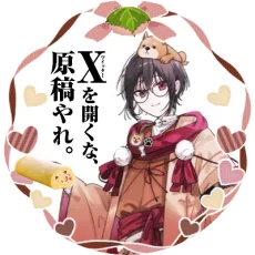 古森きり