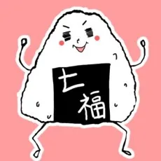 七福さゆり