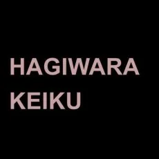 萩原ケイク
