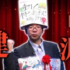 中沢健