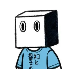 迷子