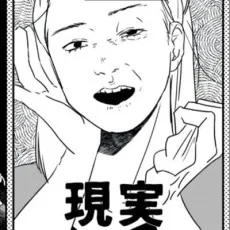 ウラ