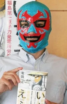竜田一人