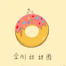 金刚圈