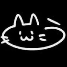 くぅ。