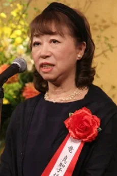 竜真知子