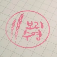 보리수염